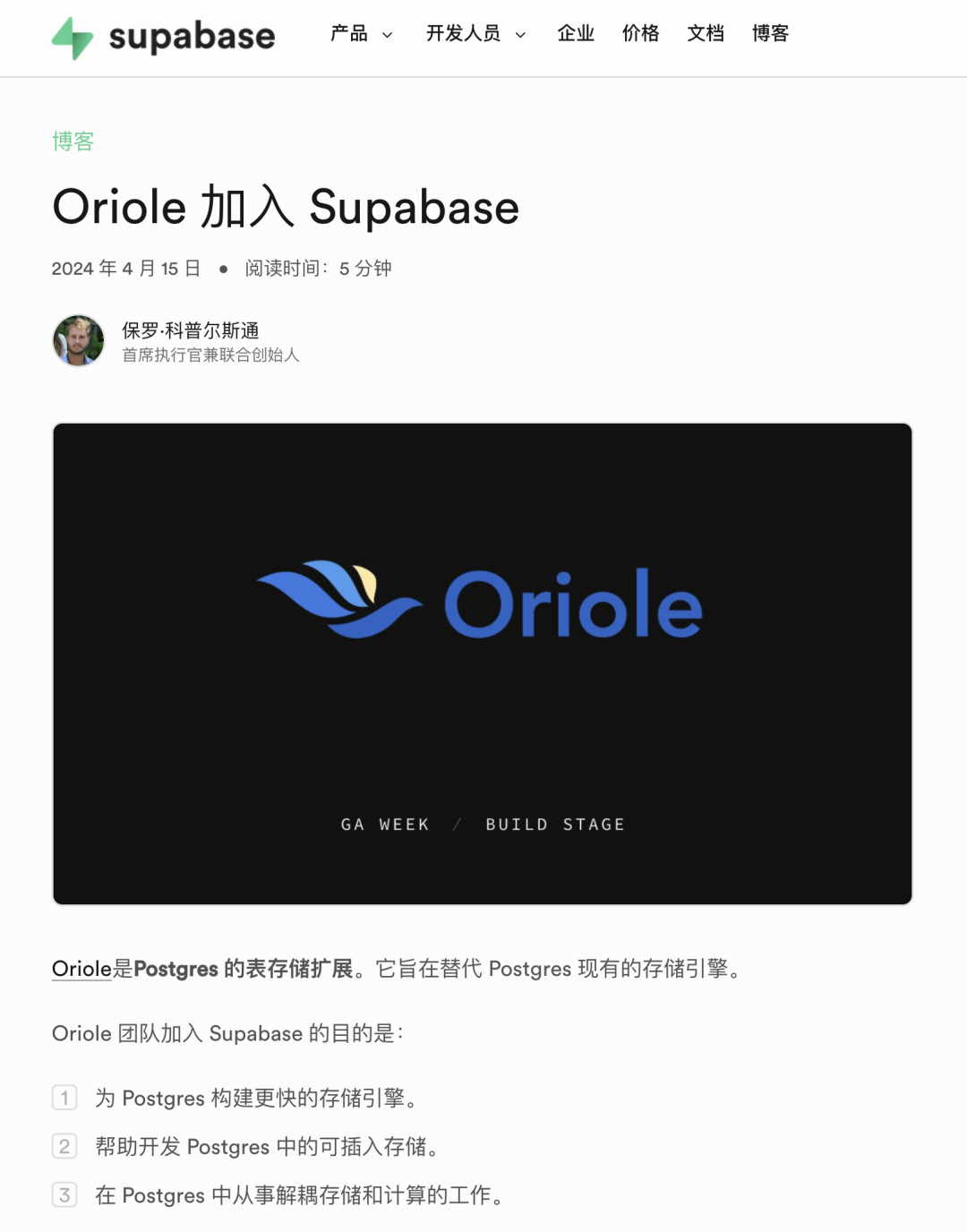 orioledb-join-supabase.png